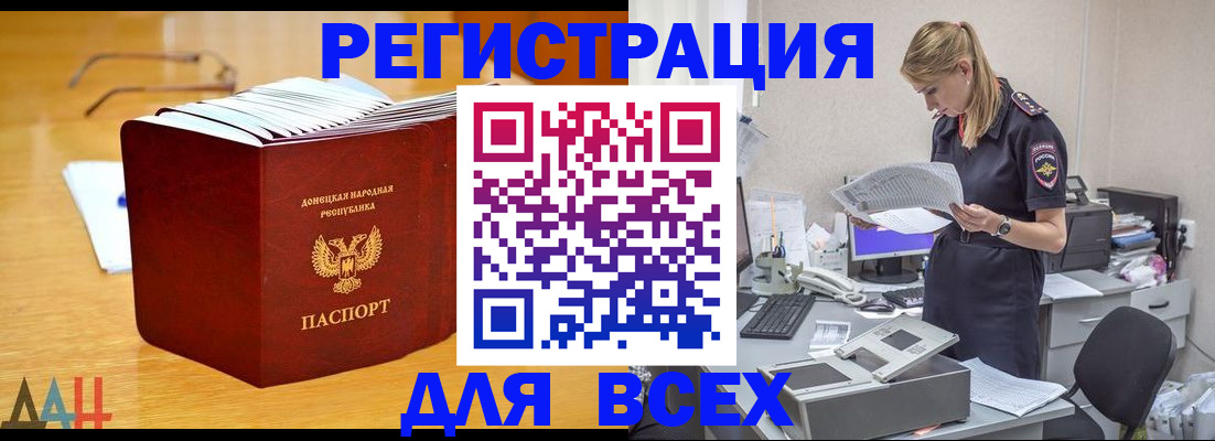 прописка 2025 в Великих Луках