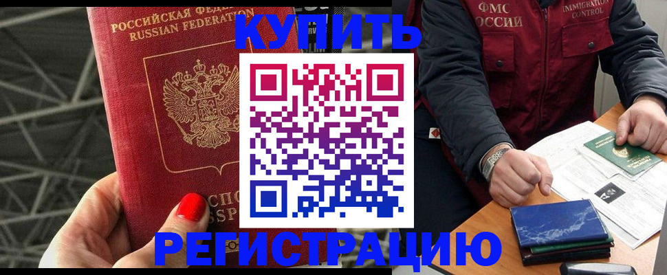 временная регистрация в Великих Луках
