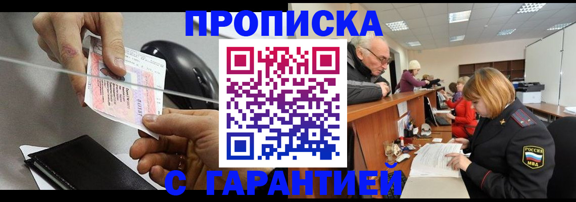 прописка 2025 в Великих Луках