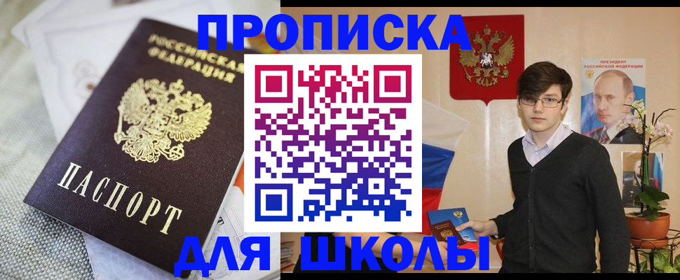 регистрация для школы в Великих Луках